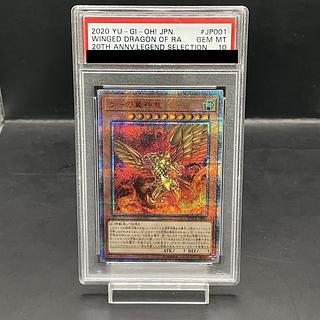 【PSA10】ラーの翼神竜 20thシークレットレア WP01-JP001 1枚