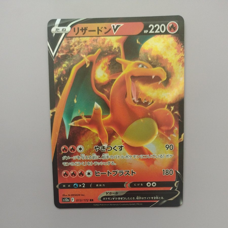 @2 @2 CharizardV RR 013/172 1枚