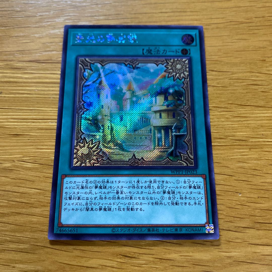 Dream Mirror of Joy Secret Rare JP023