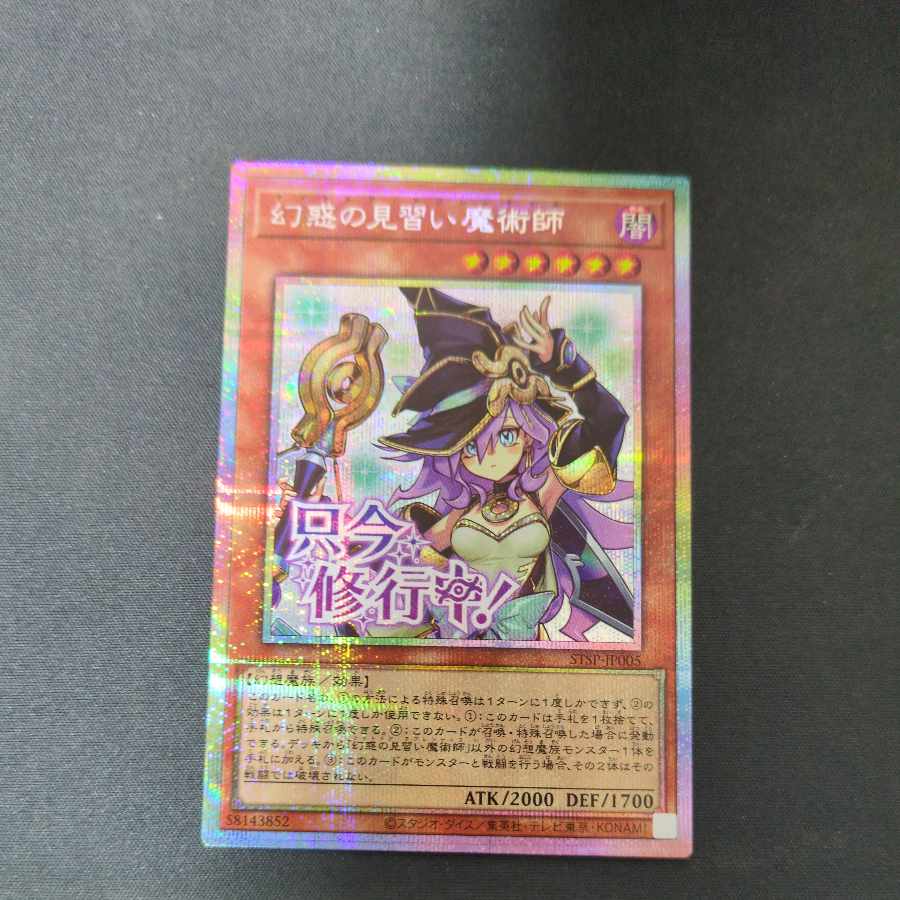 幻惑の見習い魔術師【プリズマティックシークレット】{STSP-JP005}

 1枚