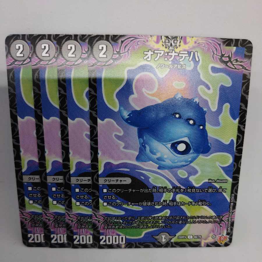 オア：ナテハ C 66/78 4枚