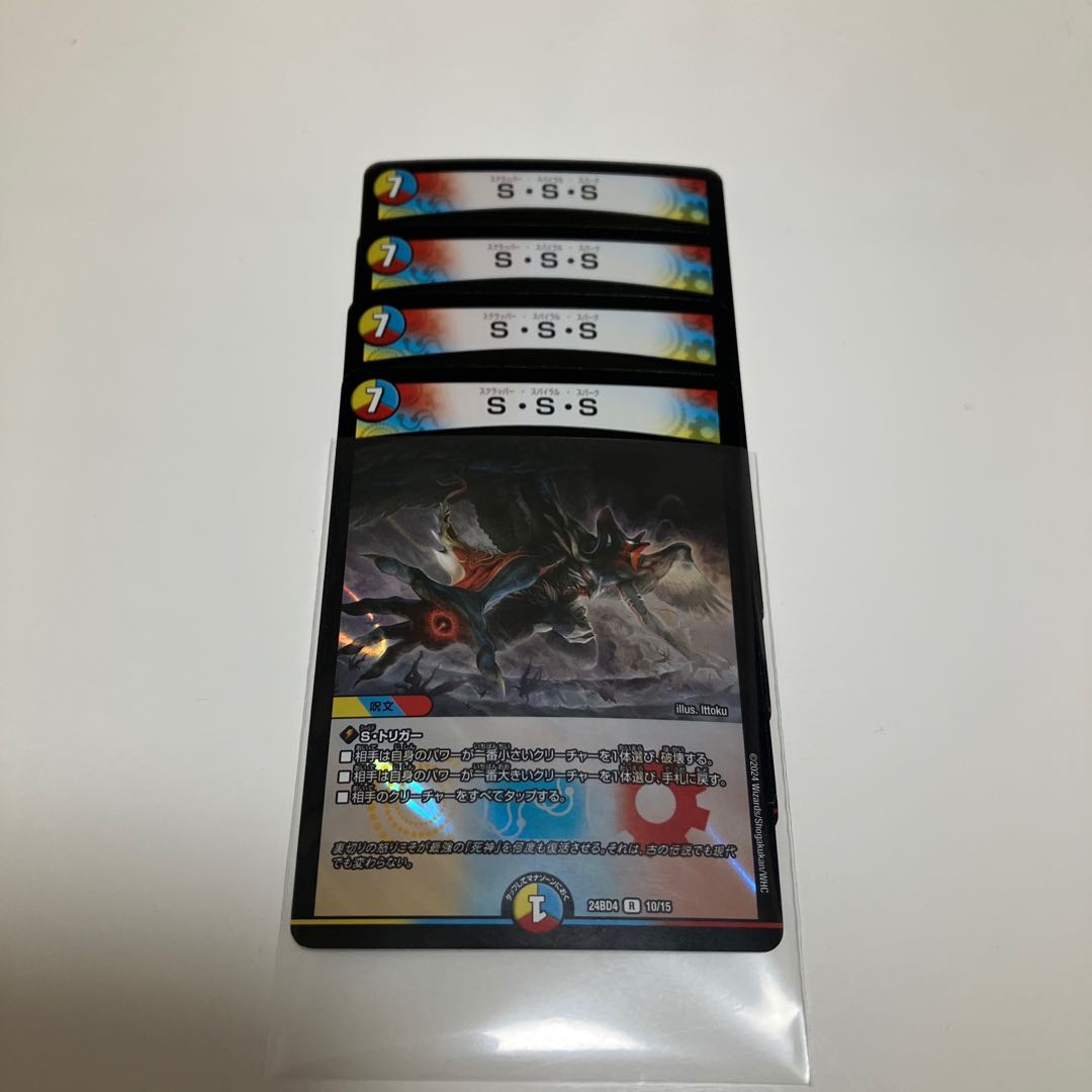 S・S・S R-foil 10/15