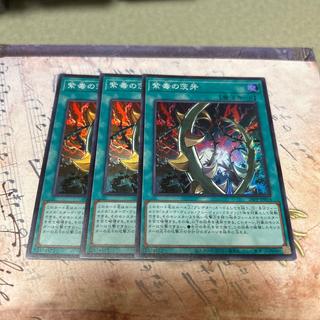 紫毒の茨牙 スーパーレア 26PP-JP014 3枚