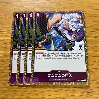 Rubber Gum Giant R OP09-078