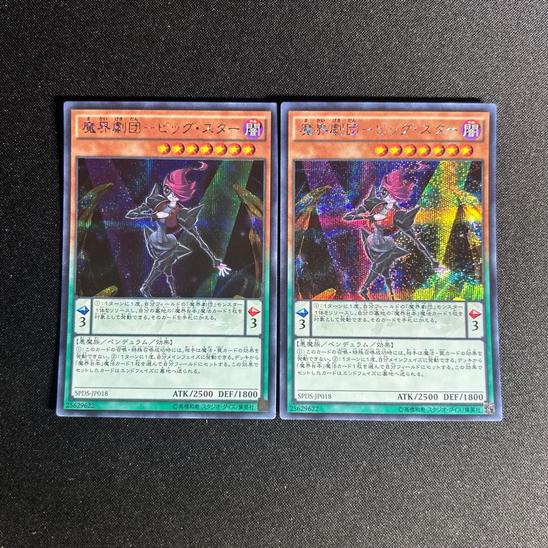 1410 Magic troupe - Big Star Secret Rare JP018