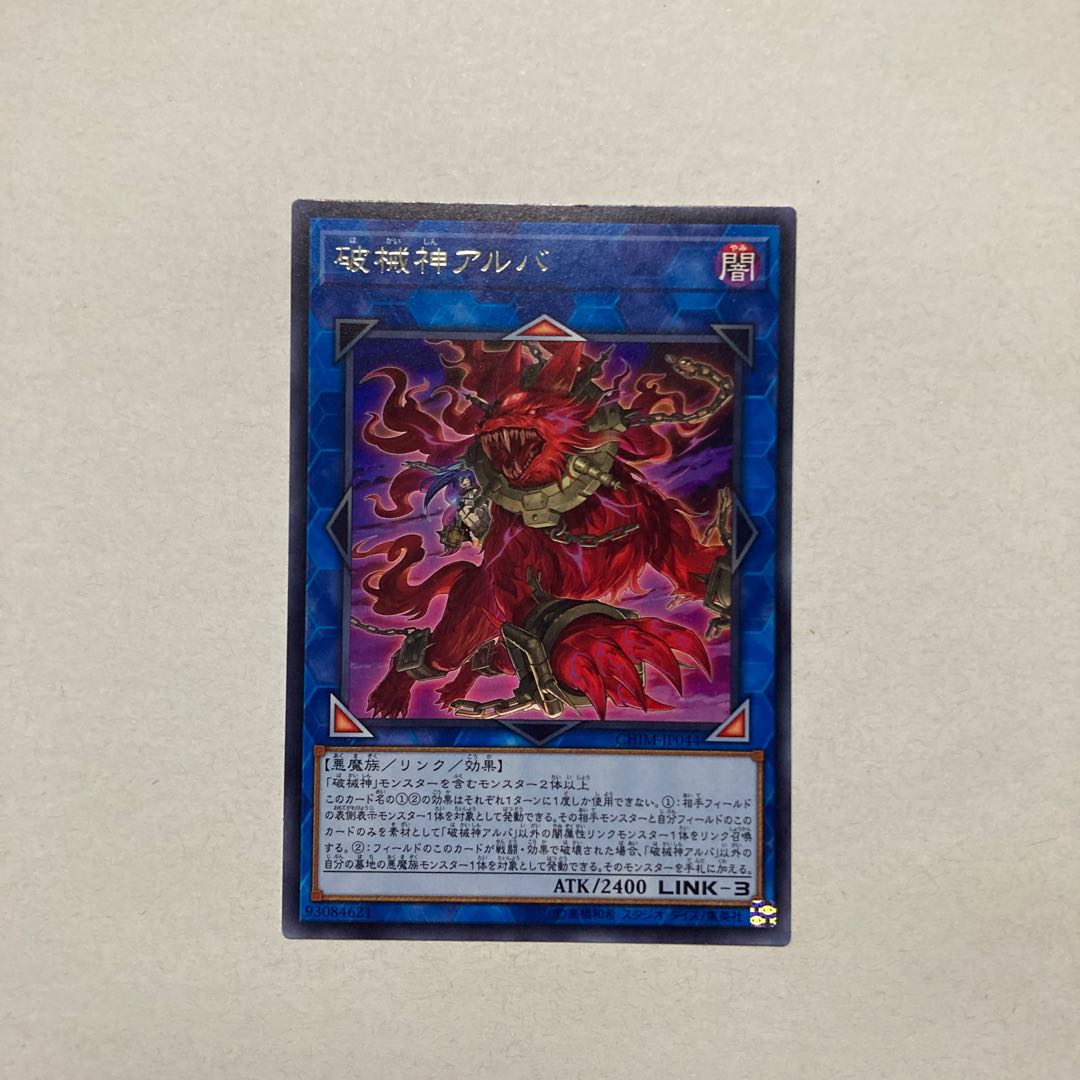 Unchained Soul of Anguish Rare JP044