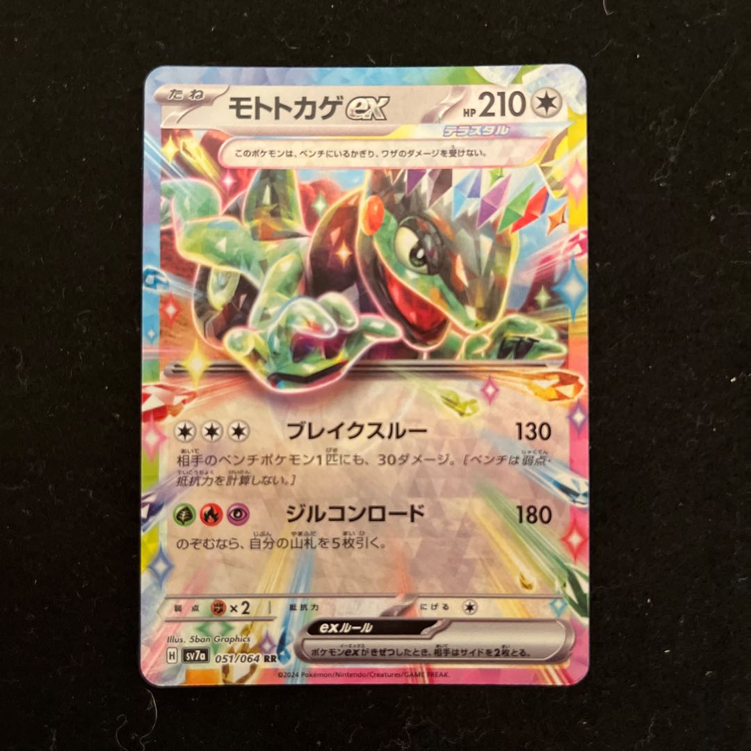 モトトカゲex RR 051/064の通販 KacoolポケカϞ(๑⚈ ․̫ ⚈๑ モトトカゲex RR 051/064の通販 KacoolポケカϞ(๑⚈ ․̫ ⚈๑