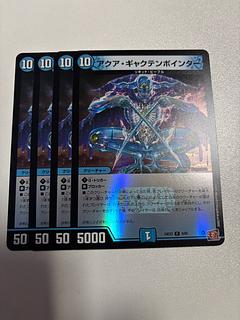 アクア・ギャクテンポインター 他