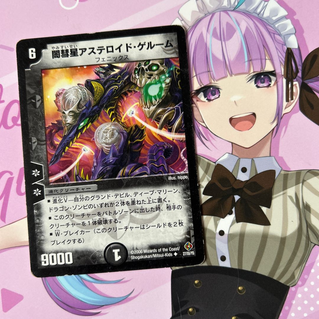闇彗星アステロイド・ゲルーム U 27/55/Y5 1枚
