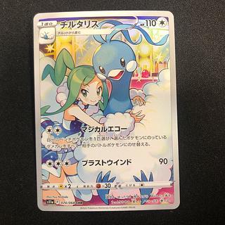 チルタリス CHR」の激安通販 | magi チルタリス CHR」の激安通販 | magi