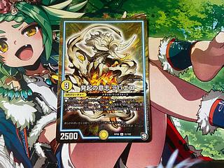 D-2 Will of initiation Raphael U 31/102 1枚