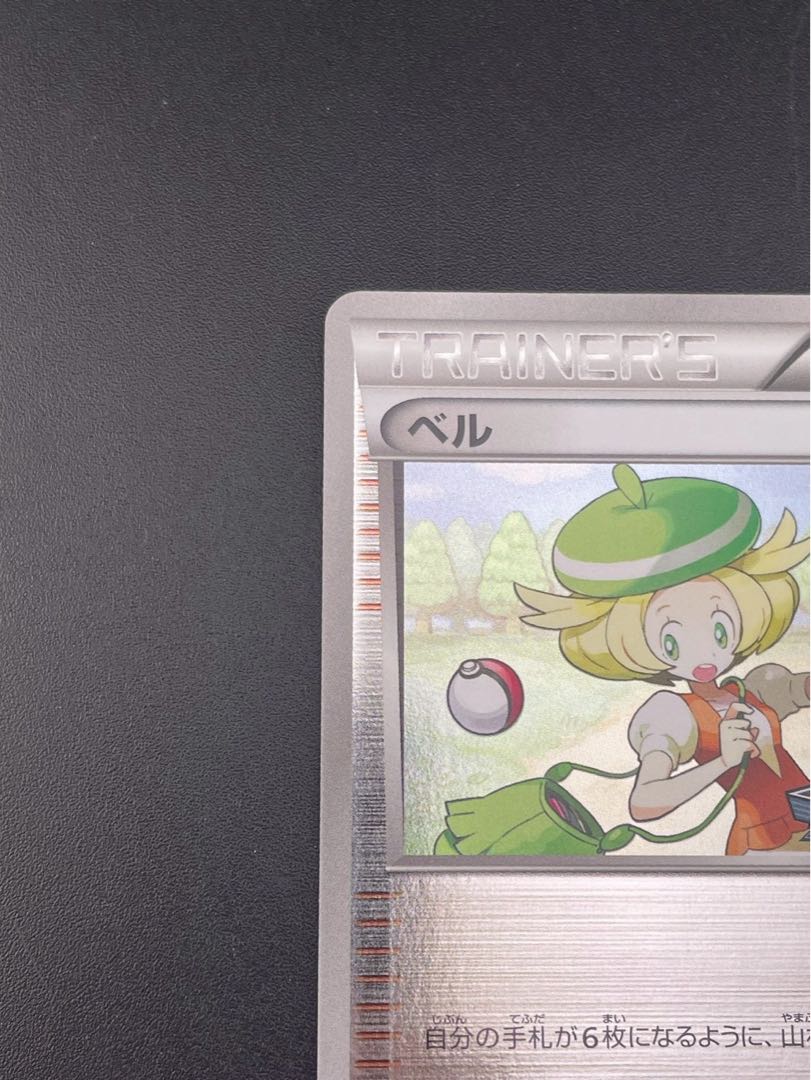 【中古品】 ベル　098/BW-P BWシリーズ　プロモーションカード　ポケモンカード　ポケカ