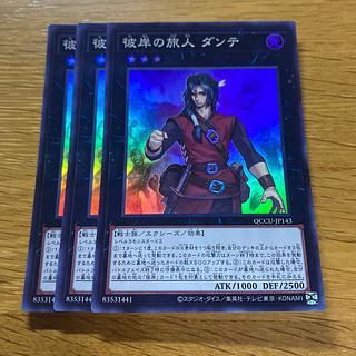 Dante, Traveler of the Burning Abyss Super Rare QCCU-JP143