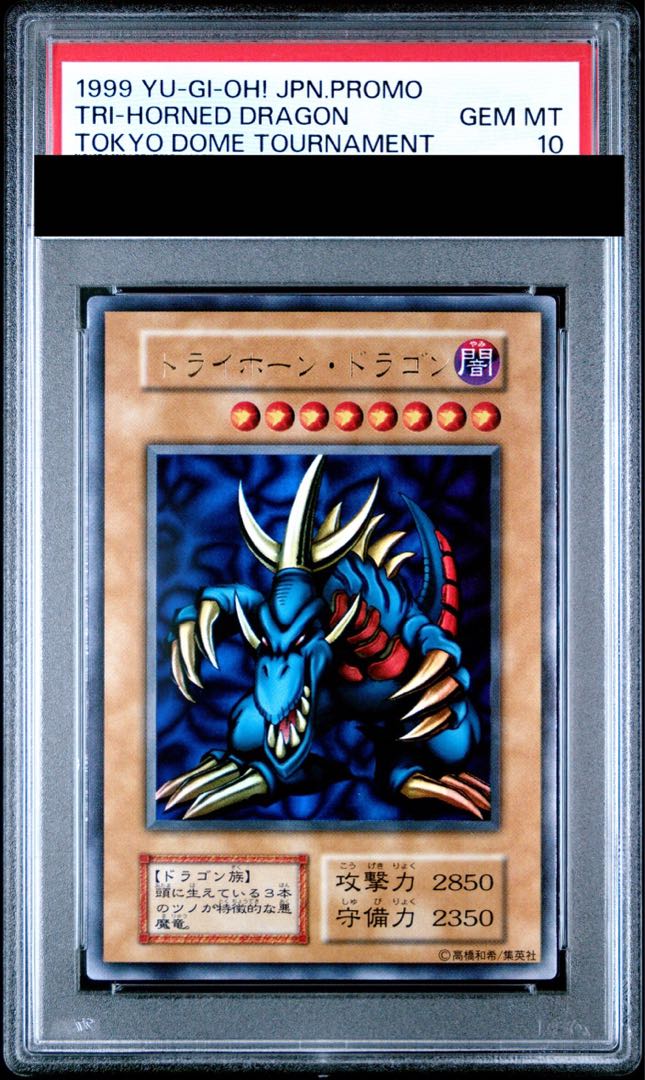 【PSA10】トライホーンドラゴン 初期 ウルトラレア 1枚