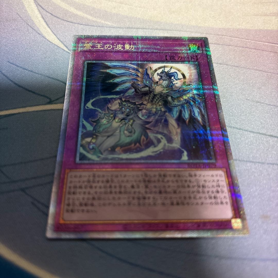 霊王の波動 QCSE・25thシク ROTA-JP079 1枚