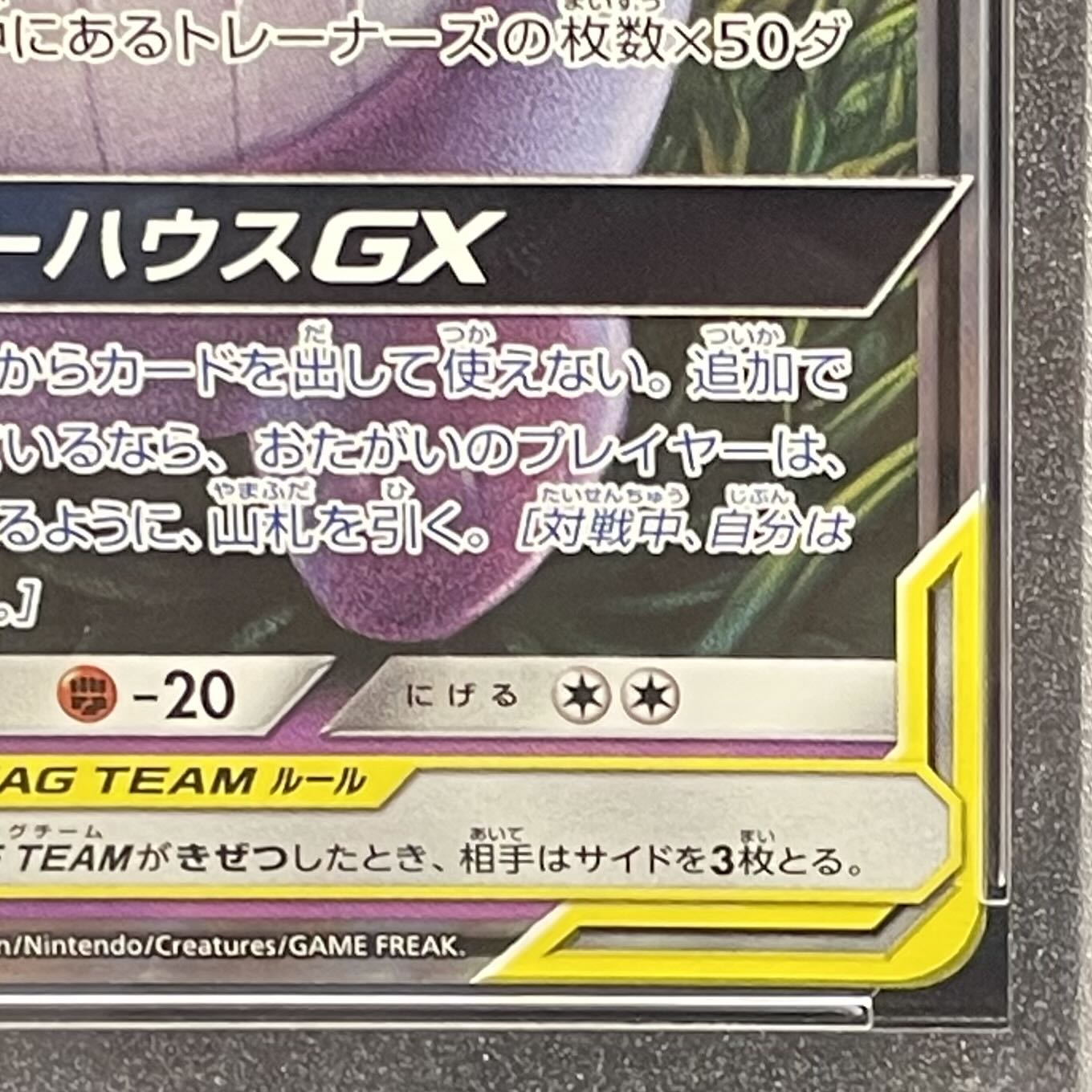 [PSA10] Gengar & Mimikyu GX RR 038/095 1枚