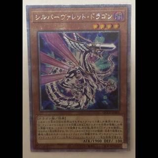 Silverrokket Dragon 25th Secret Rare: Quoshik 1枚