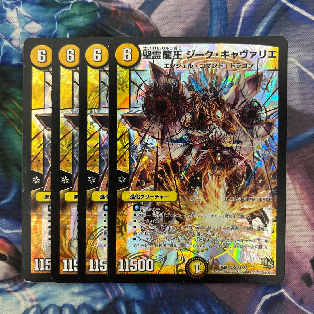 聖霊龍王 ジーク・キャヴァリエ SR S1/S5 1枚