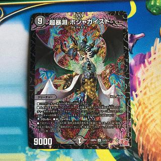 Psychic Abyss Boja Geist SR S3/S11