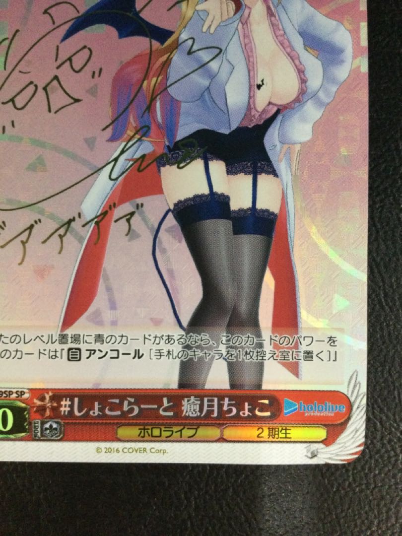 (i) #Shokorato Yugatsuki Choko (signed) SP HOL/W91-089SP