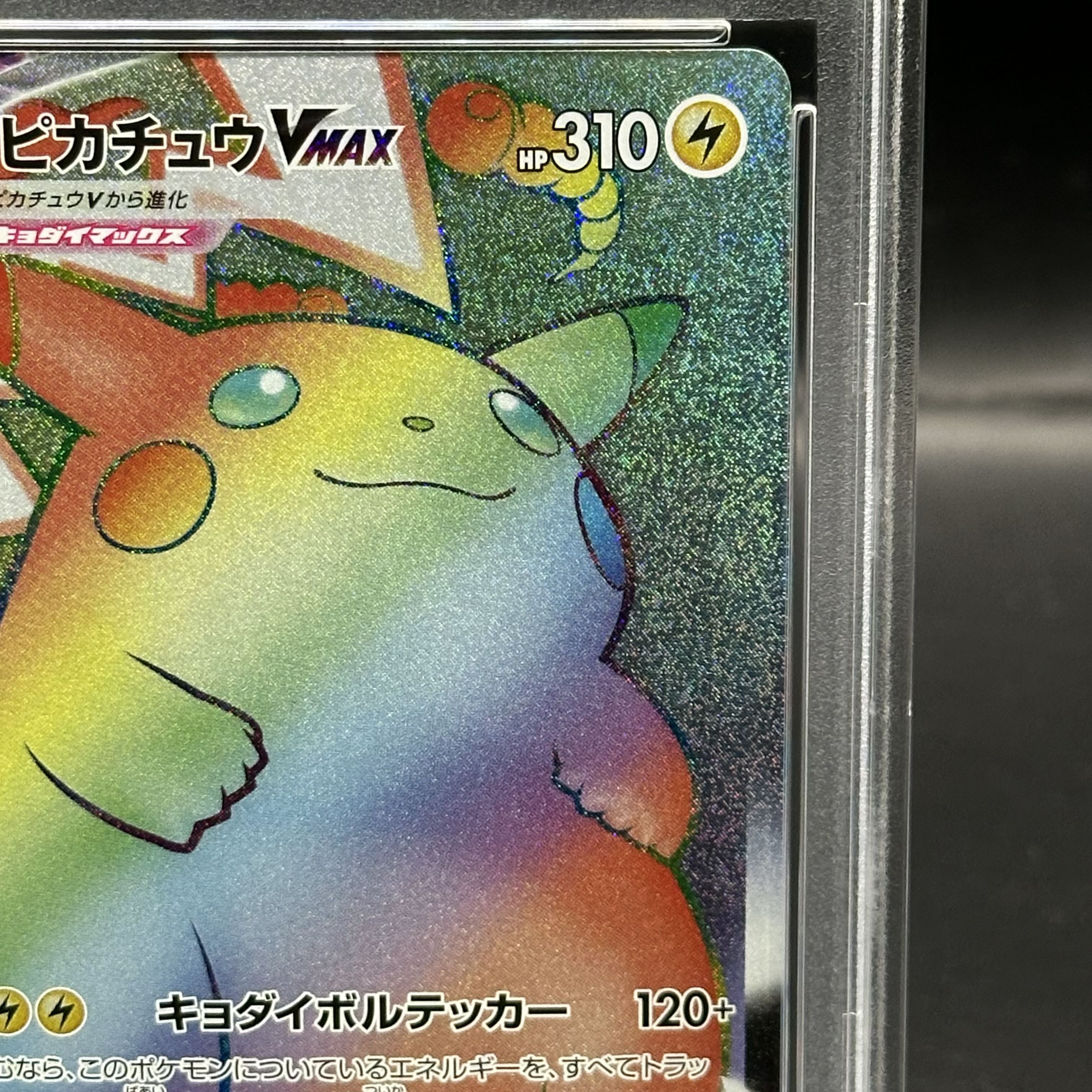 ポケカPSA10 ピカチュウVMAX psa10 ピカチュウ VMAX プロモ キョダイマックス - メルカリ