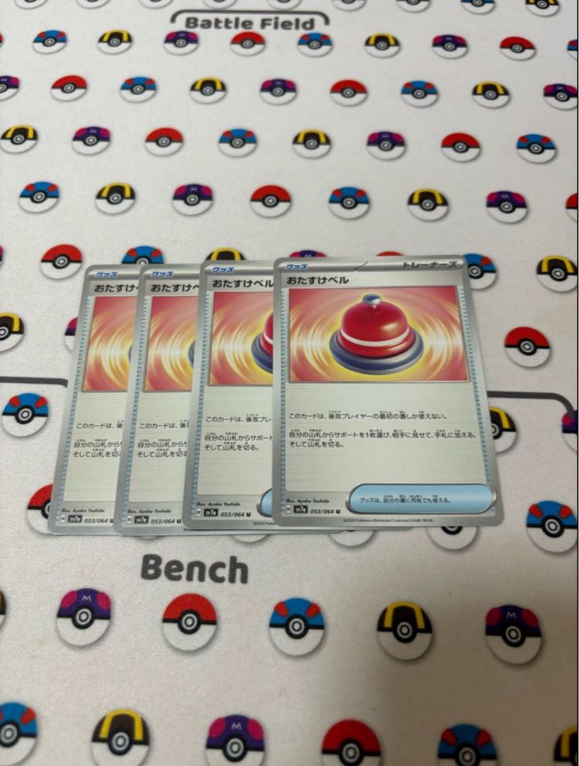 おたすけベル U 053/064 1枚