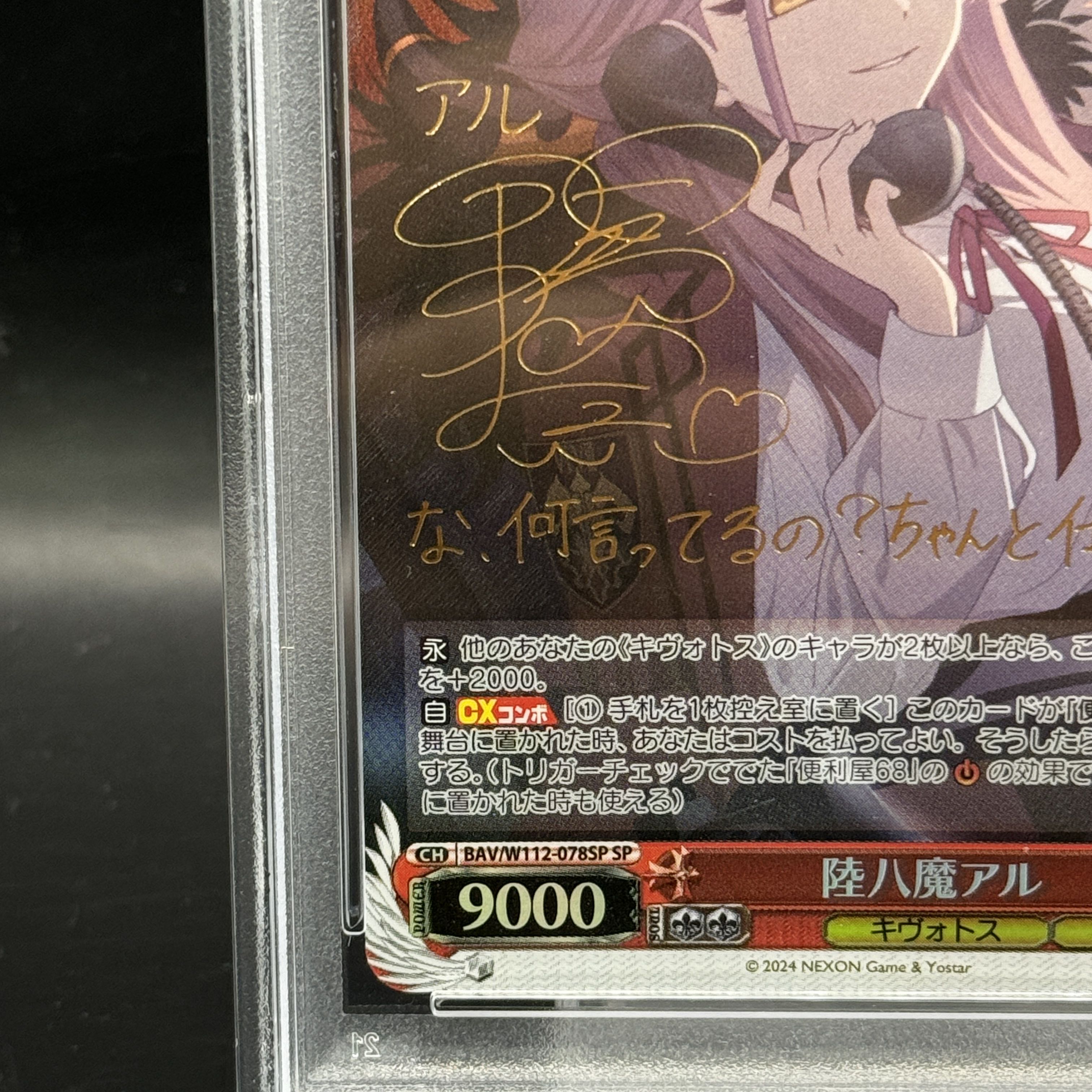 【PSA10】陸八魔アル(SP)(W112-078SP)