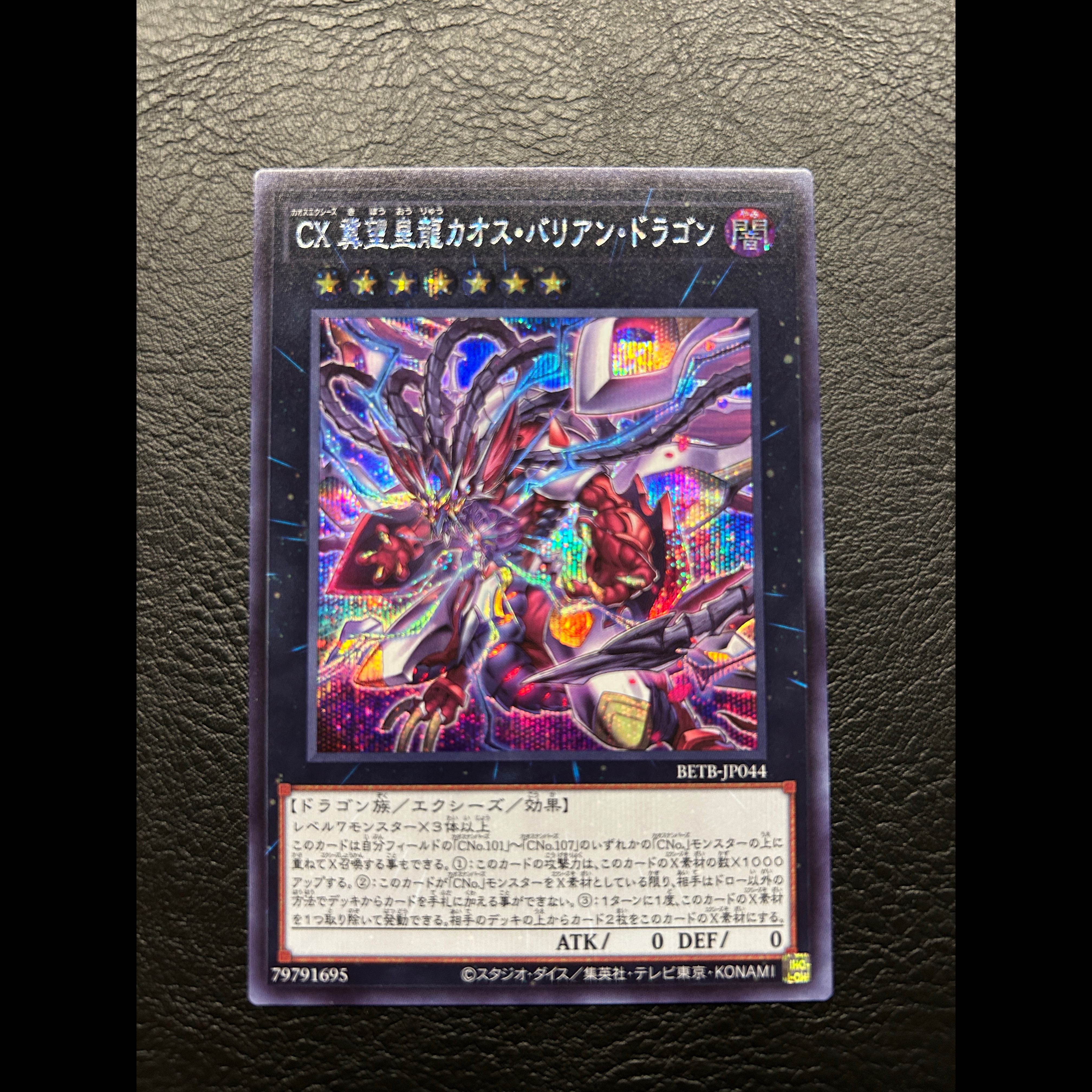 CX冀望皇龍カオス・バリアン・ドラゴン シークレットレア BETB-JT044 1枚