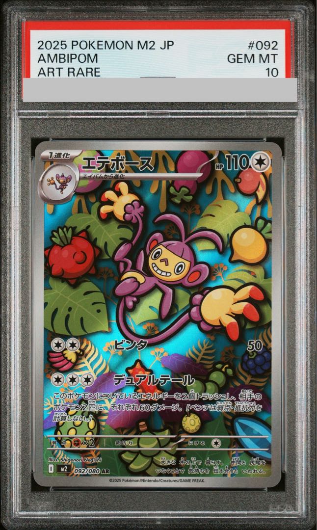 【PSA10】エテボース AR 092/080 1枚