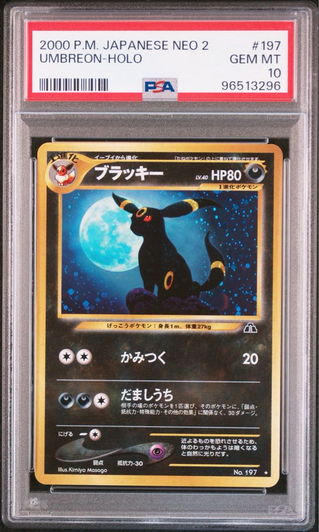 【PSA10】ポケモンカード ブラッキー 旧裏面 Neo