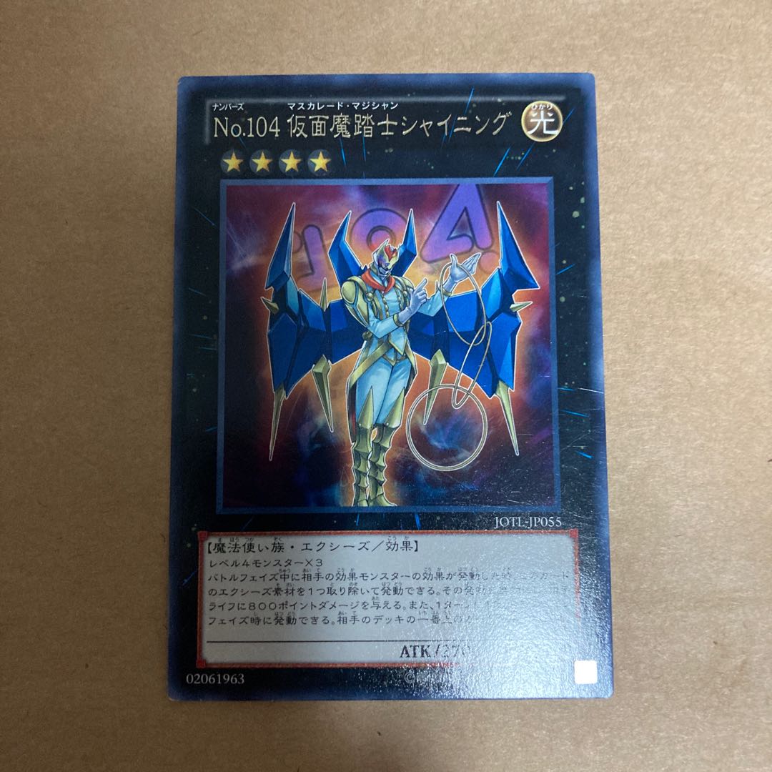 Number 104: Masquerade rare JP055 1枚
