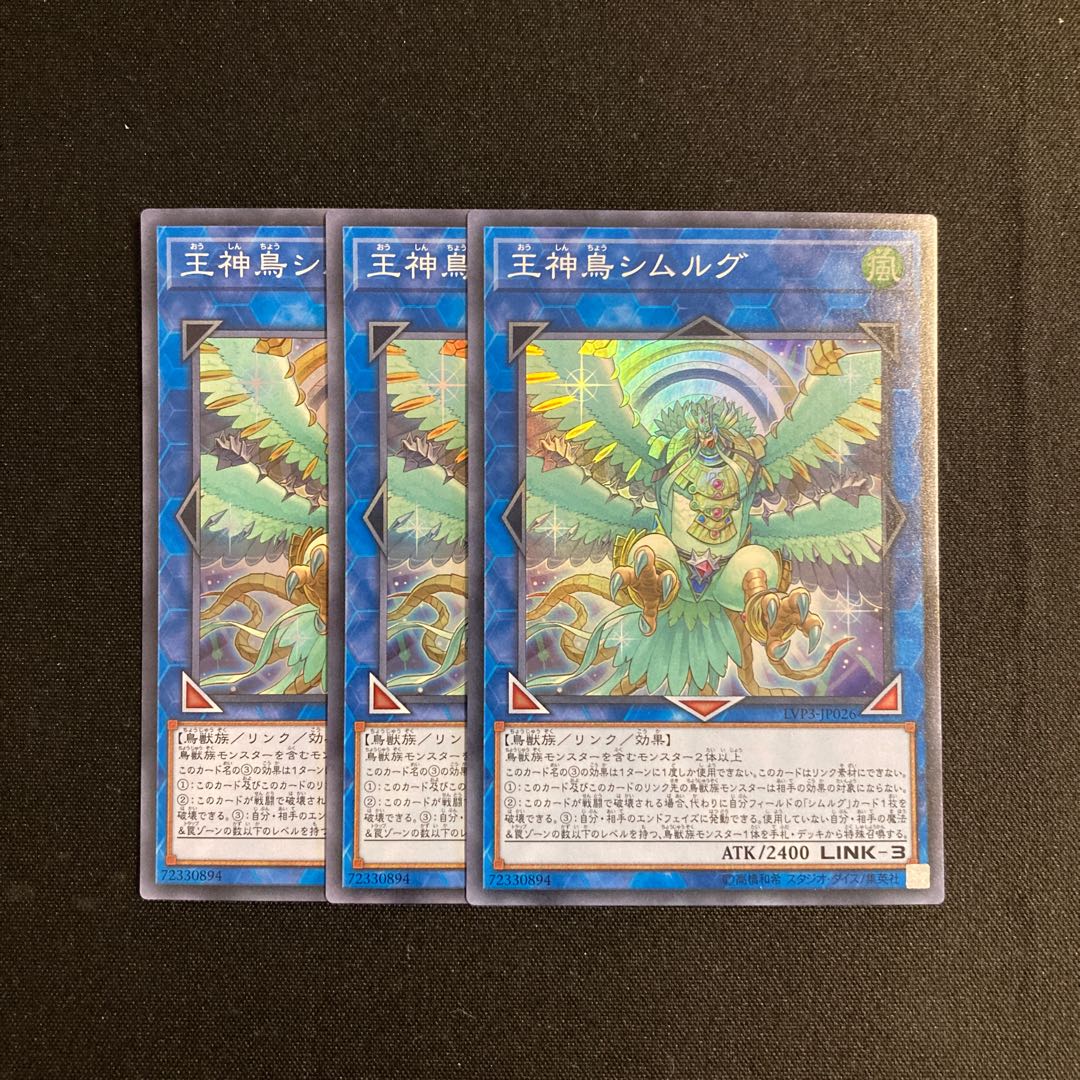 n179 Simorgh, Bird of Sovereignty Super Rare  3-Card Set Yu-Gi-Oh! Tretore 3枚