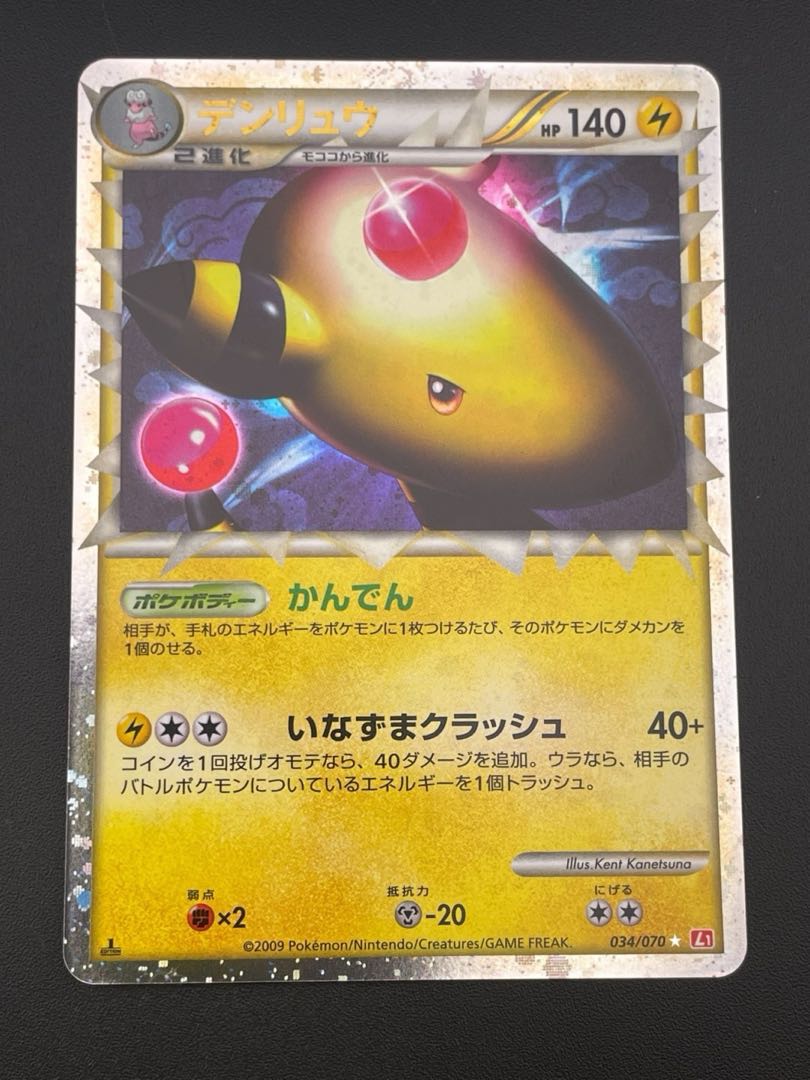 中古品】 デンリュウ 034/070 LEGEND 拡張パック ハートゴールド 中古品】 デンリュウ 034/070 LEGEND 拡張パック ハートゴールド