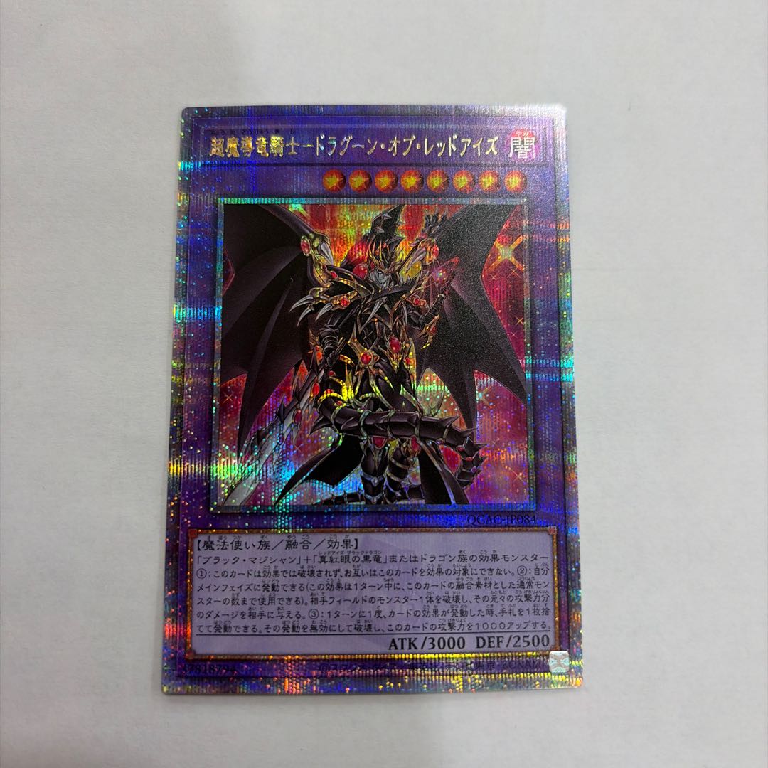 Psychic Magic Dragon Knight - Dragoon of Red Eyes QCSE, 25th Sic QCAC-JP084 1枚