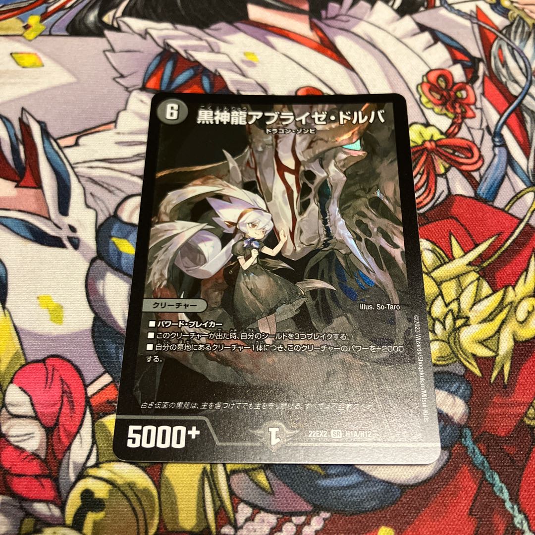 ヒーローレア　同梱可 黒神龍アブライゼ・ドルバ SR H1A/H12 1枚