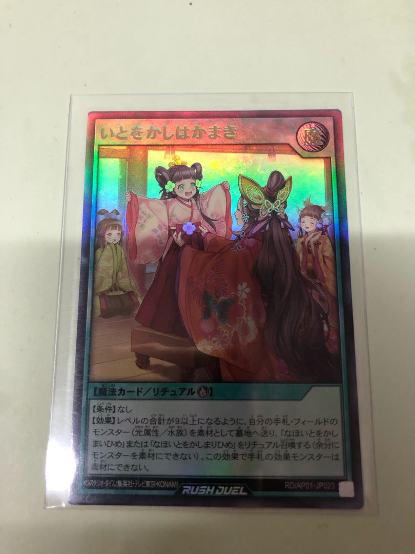 Ito wo okashi ha kamaki UR RD/AP01-JP023