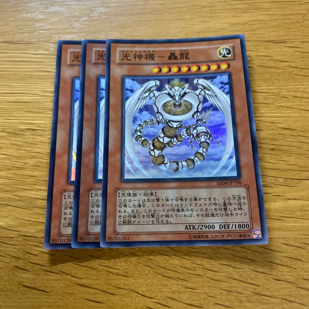 Light God Machine - Roaring Dragon Super Rare JP196 1枚