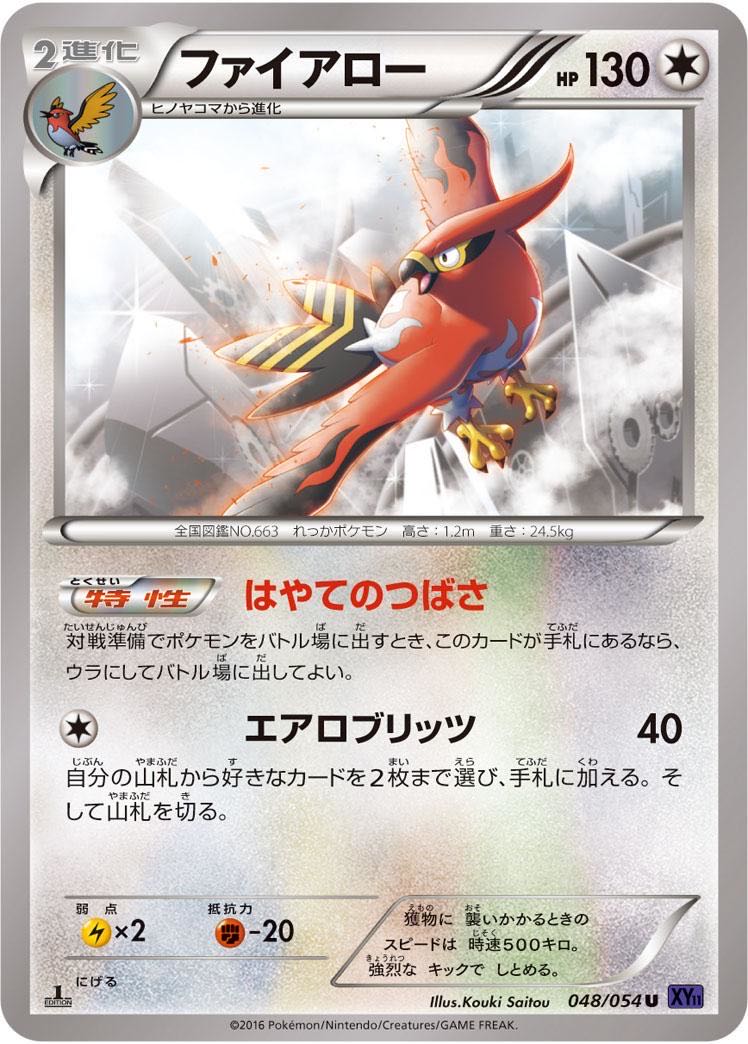 300 yen] Talonflame◆1ED[XY11][048/054](U)