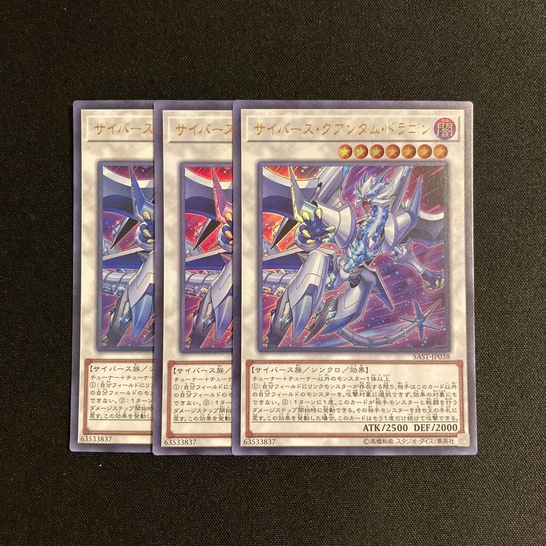 k216 サイバース ・クアンタム・ドラゴン ウルトラレア 3枚セット 遊戯王 トレトレ