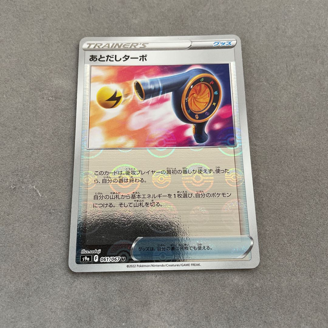 あとだしターボ(ミラー) U 061/067 1枚