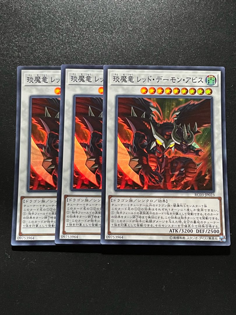 遊戯王スタジオ 3枚 えん魔竜 レッド・デーモン・アビス スーパーレア JP023