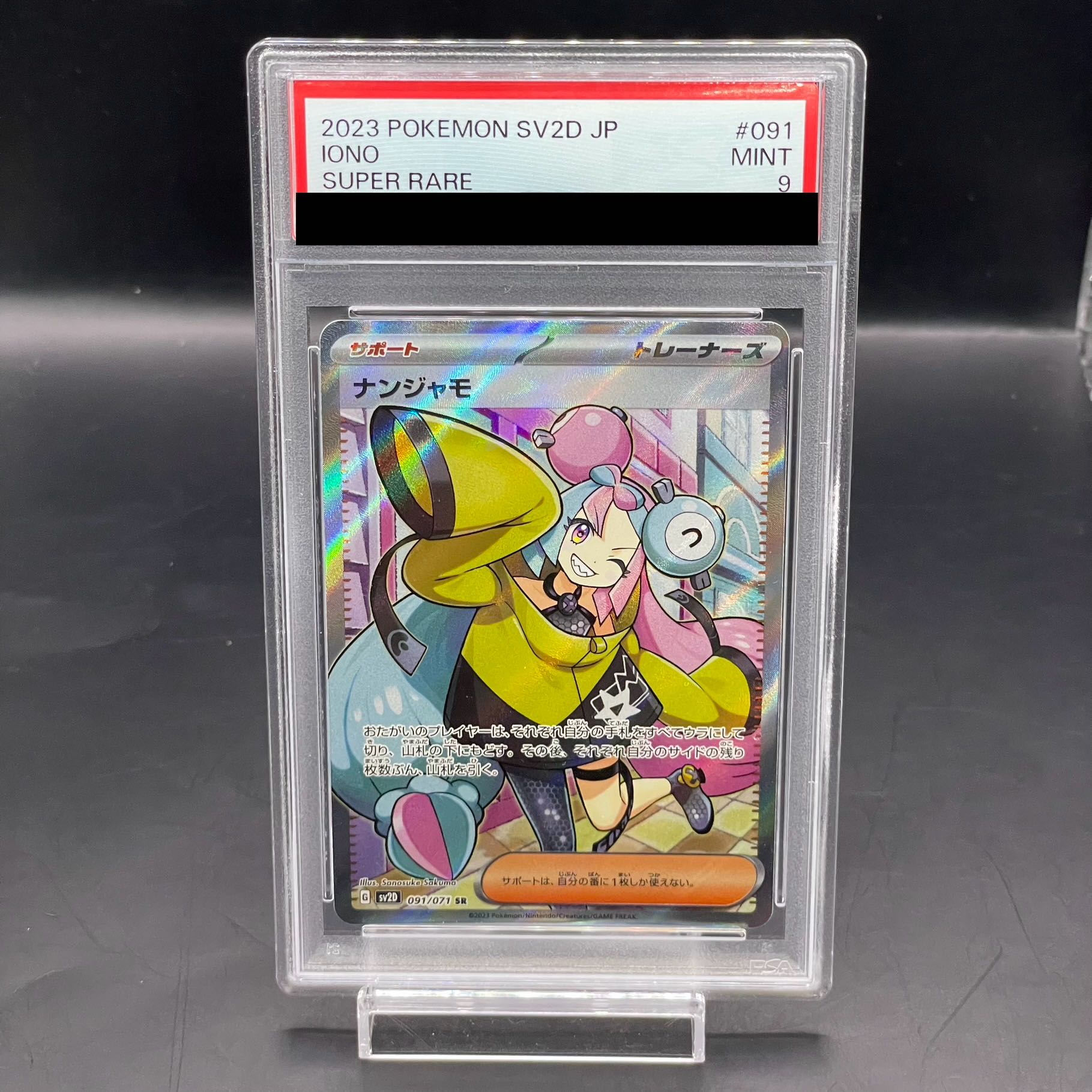 【PSA9】ナンジャモ SR 091/071