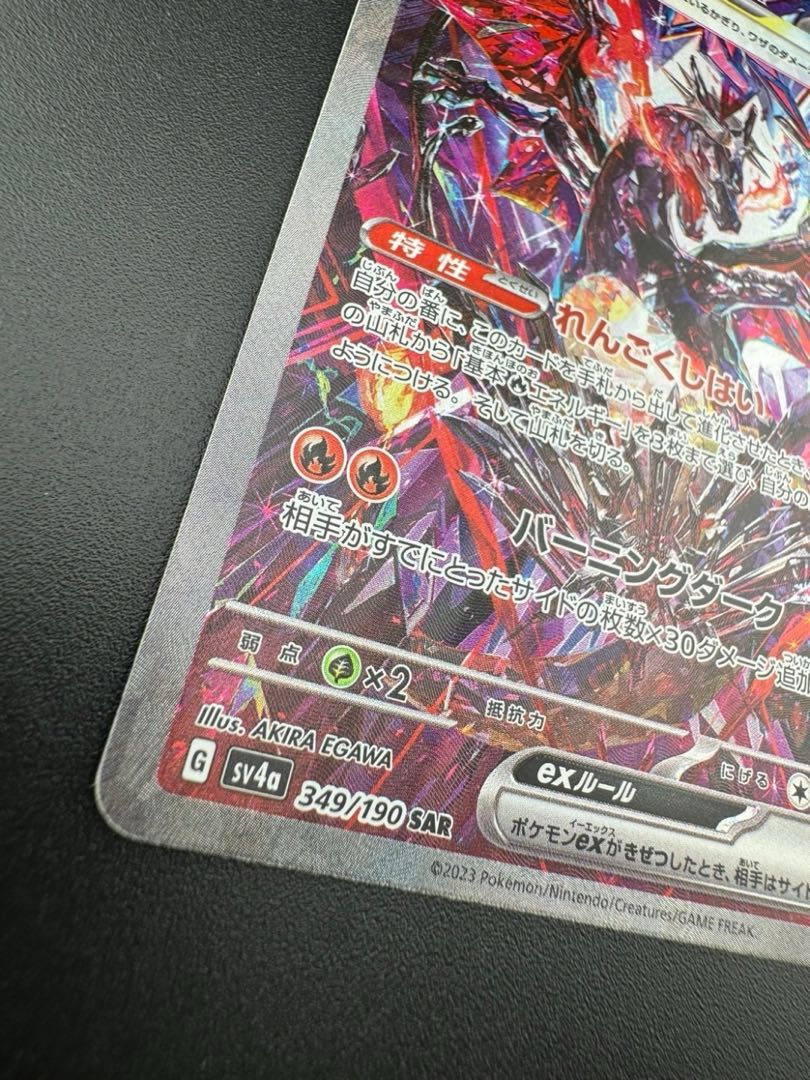 中古品】リザードンex 340/190 SAR シャイニートレジャーex ポケモンカード