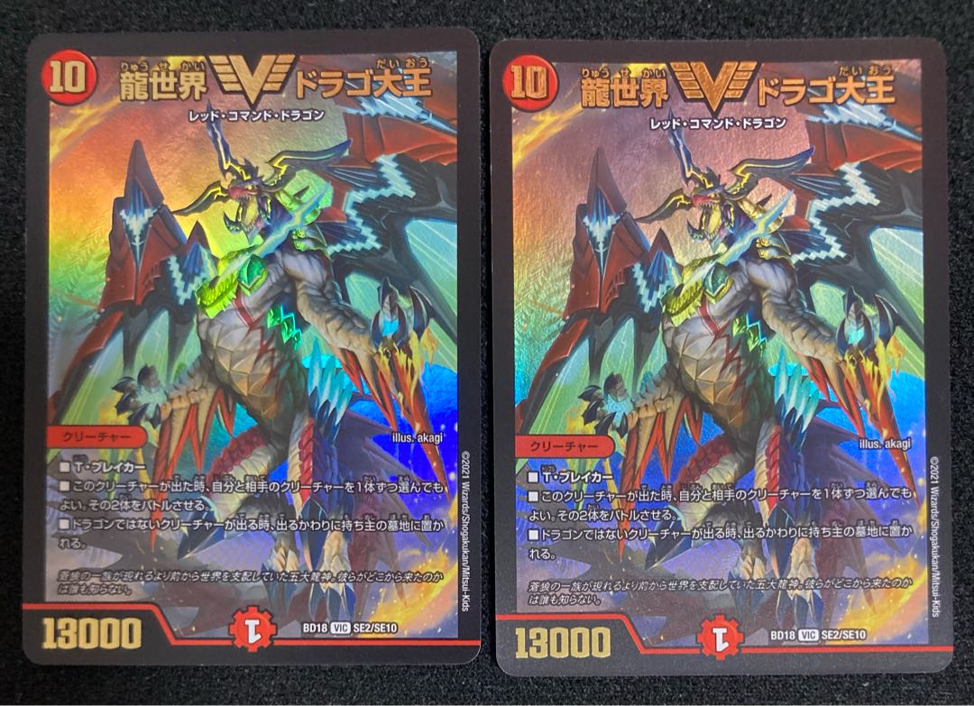 龍世界 ドラゴ大王 VIC V6/V8 1枚