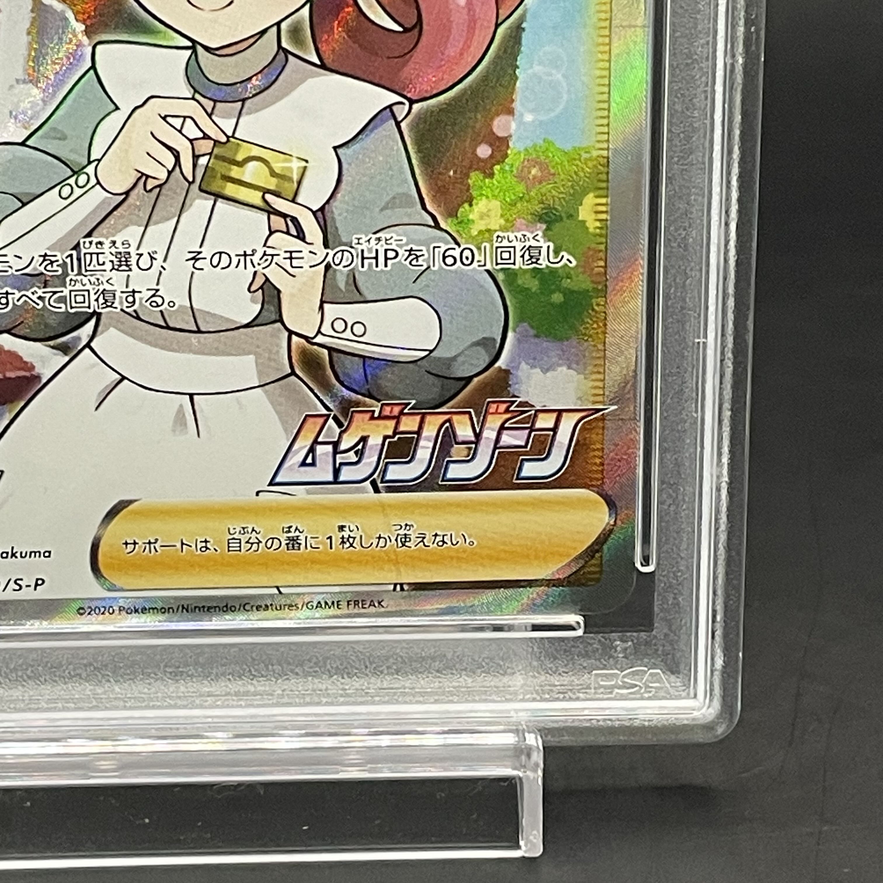 ポケモン - ポケモンセンターのお姉さん PROMO 069/S-P PSA10】ポケモンセンターのお姉さん PROMO 069/S-P (Used