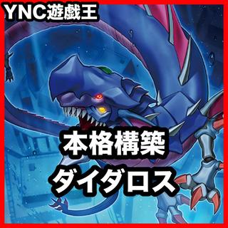 アトランティス デッキ 遊戯王 本格構築 大会構築済みデッキ ダイダロス 1枚