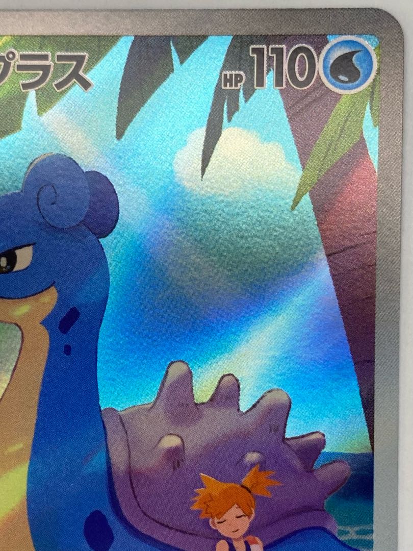 ② カスミのラプラス AR 072/063 1枚