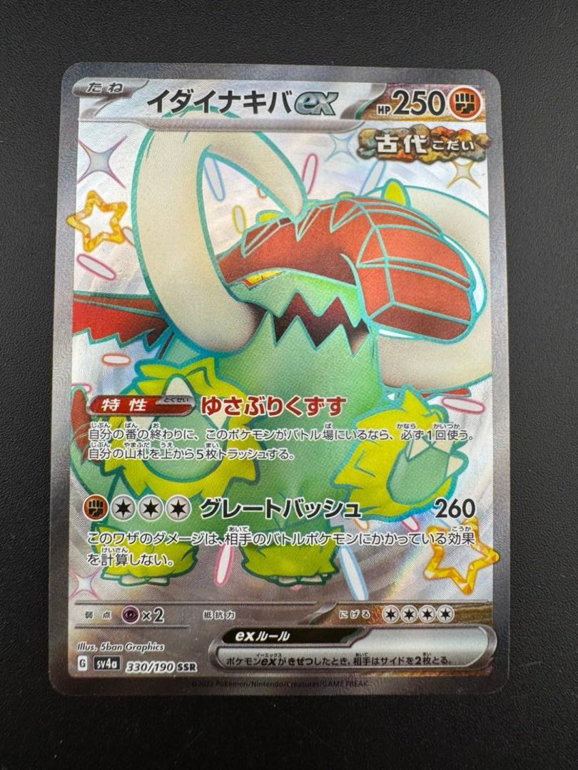 Used] Ida Nakiva ex G sv4a 330/190 SSR Scarlett & Violet Expansion Pack Shiny Treasure Pokémon Cards Pokémon Cards Trekkies
