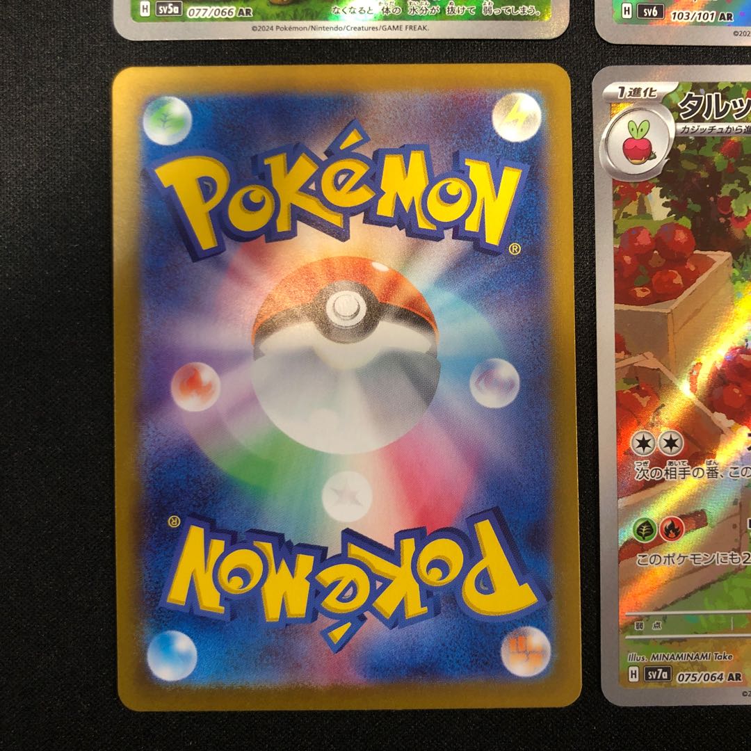 Applin 077/066 Camitsch 103/101 Flapple 074/064 Appletun 075/064 AR Set