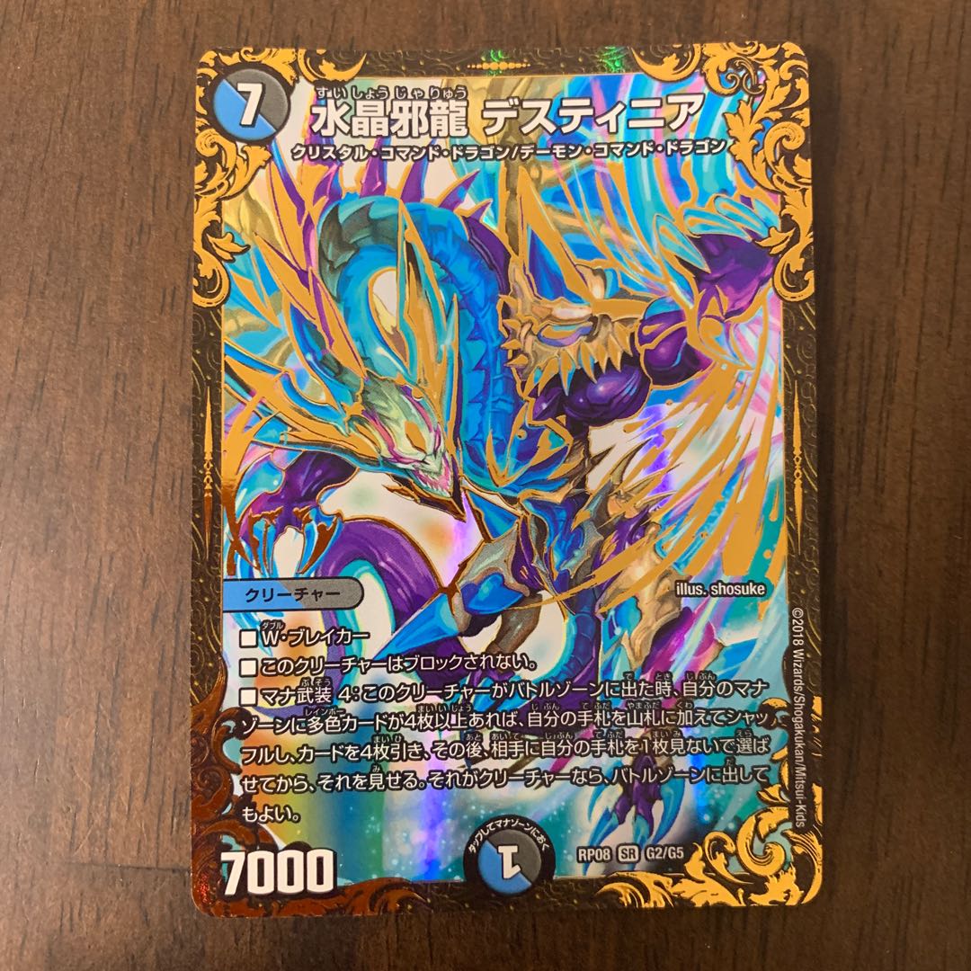 Water Crystal Evil Dragon Destinia (Ultra Golden Card Spec.) SR G2/G5 1枚
